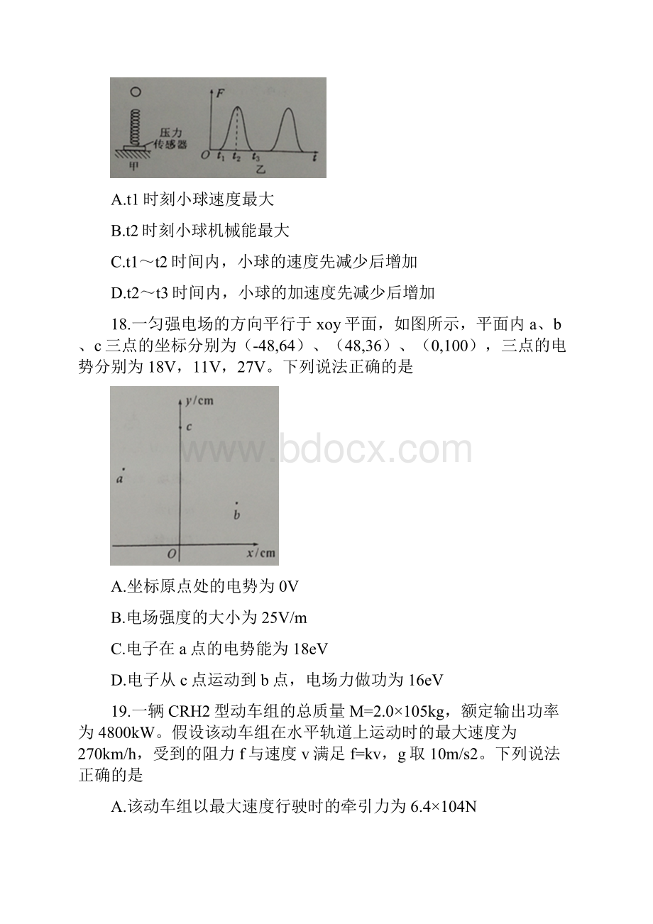 优质版宁德市届高三上学期期末质量检测物理有答案.docx_第3页