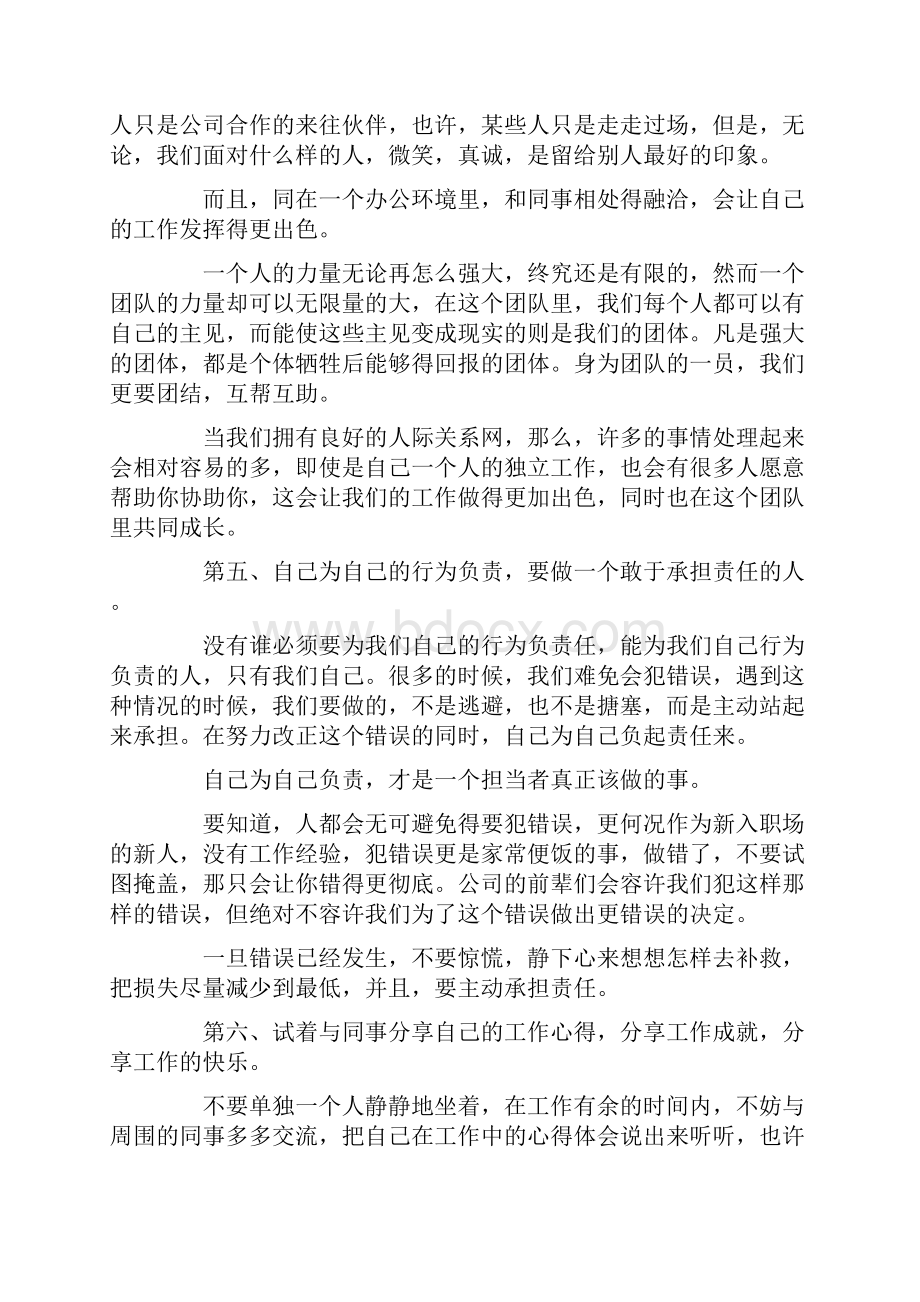 实习报告 文员实习报告4000字范文Word文件下载.docx_第2页