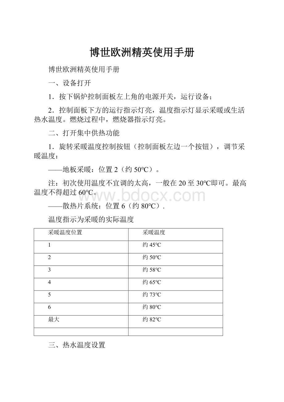 博世欧洲精英使用手册.docx_第1页