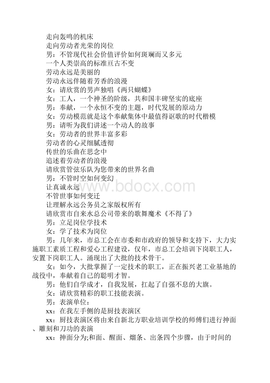 庆祝五一文艺演出活动主持词.docx_第2页