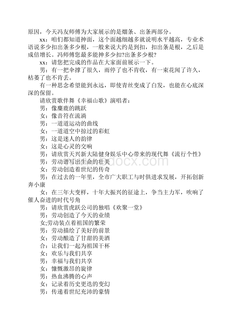 庆祝五一文艺演出活动主持词.docx_第3页