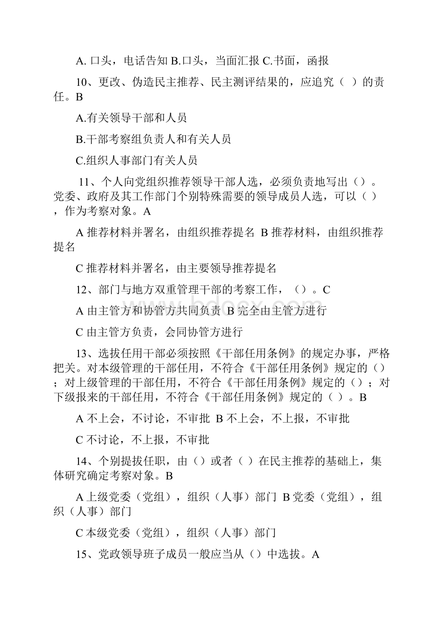 党政领导干部选拔任用工作条例知识竞赛题库及答案精选50题Word文件下载.docx_第3页