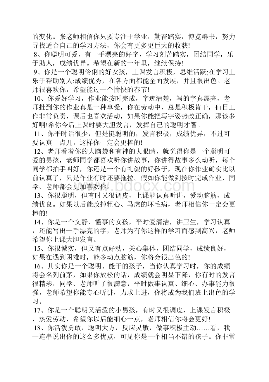 初中三年操心评语学生评语文档格式.docx_第2页