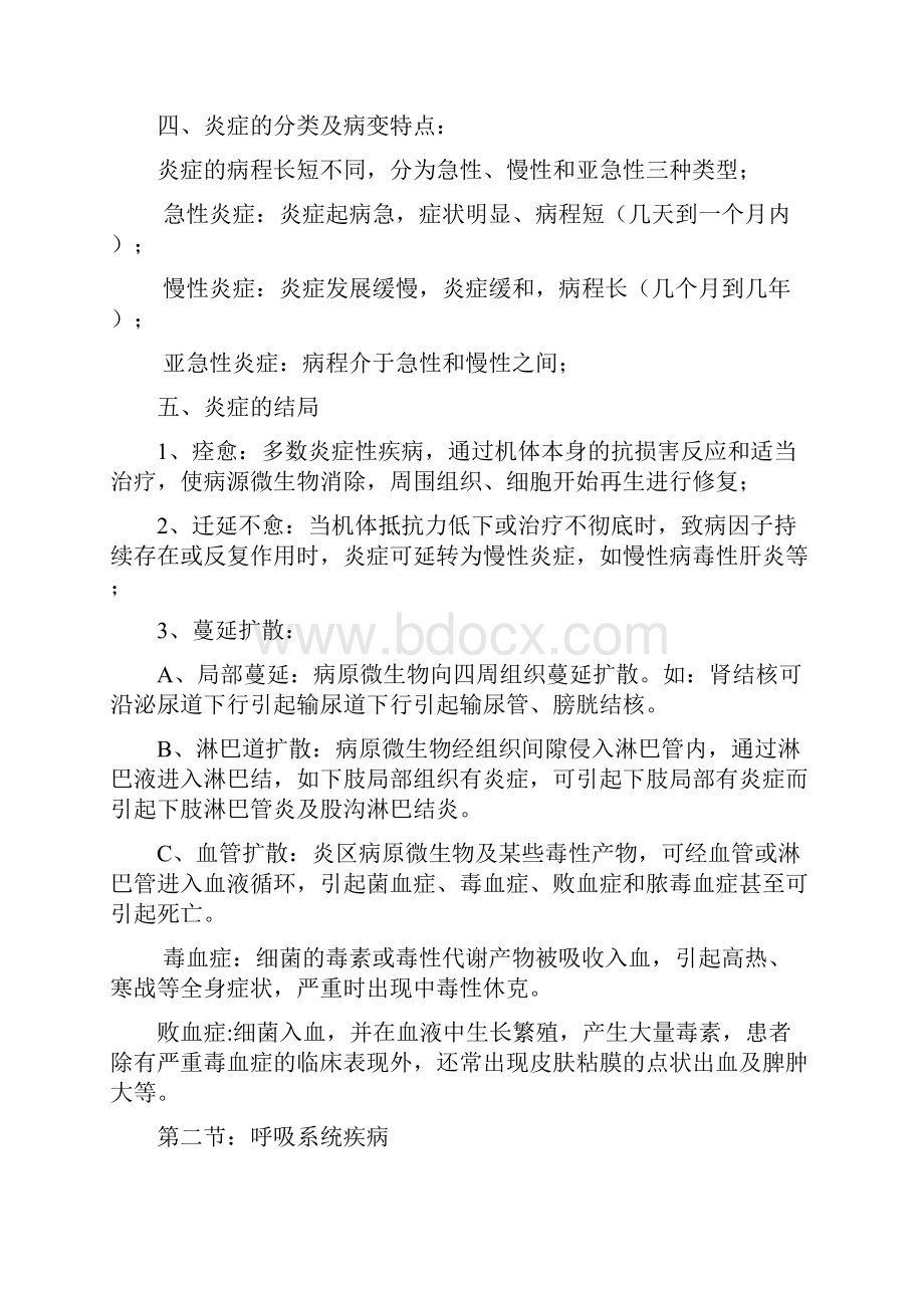 常见病理知识Word文件下载.docx_第2页