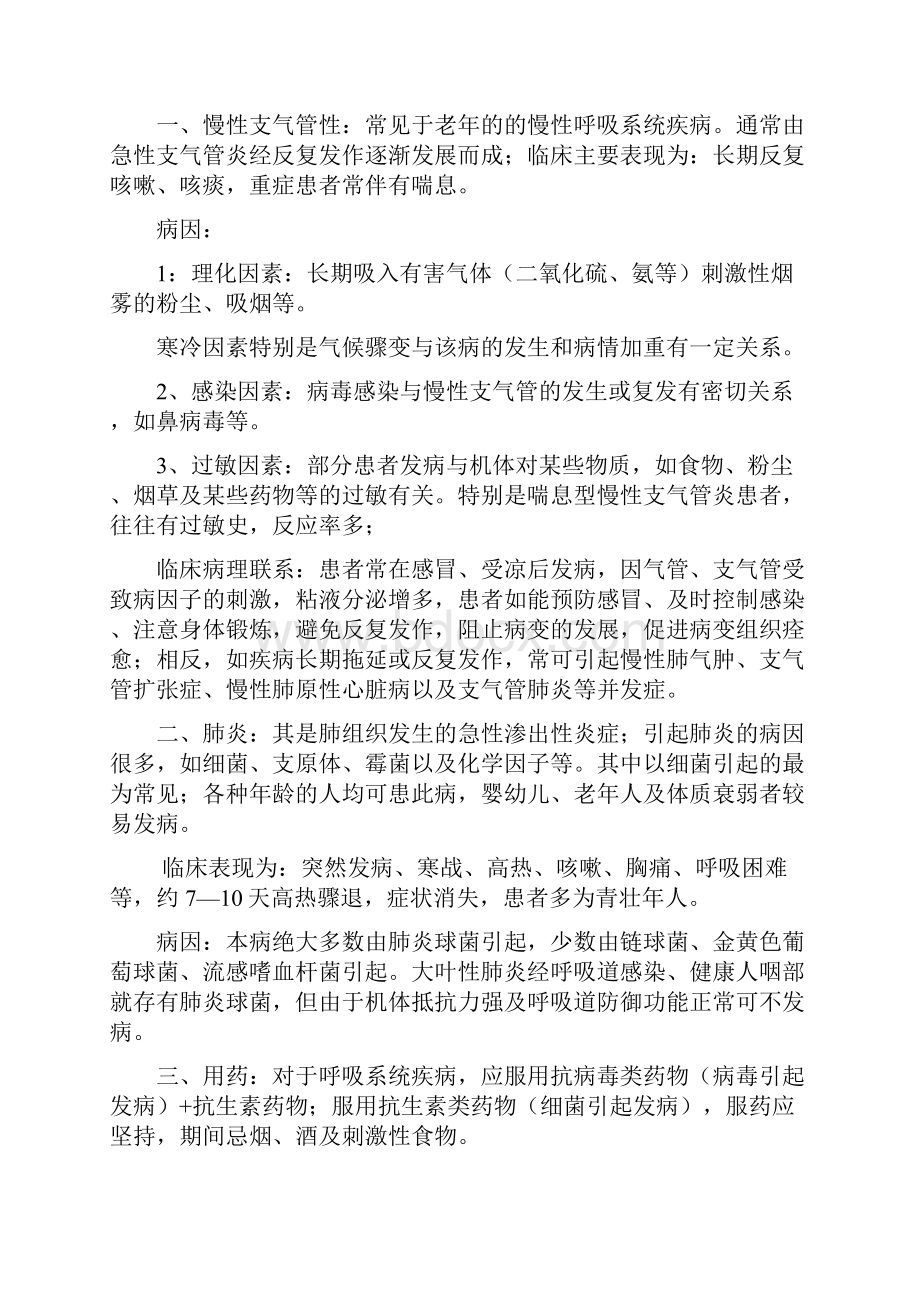 常见病理知识Word文件下载.docx_第3页