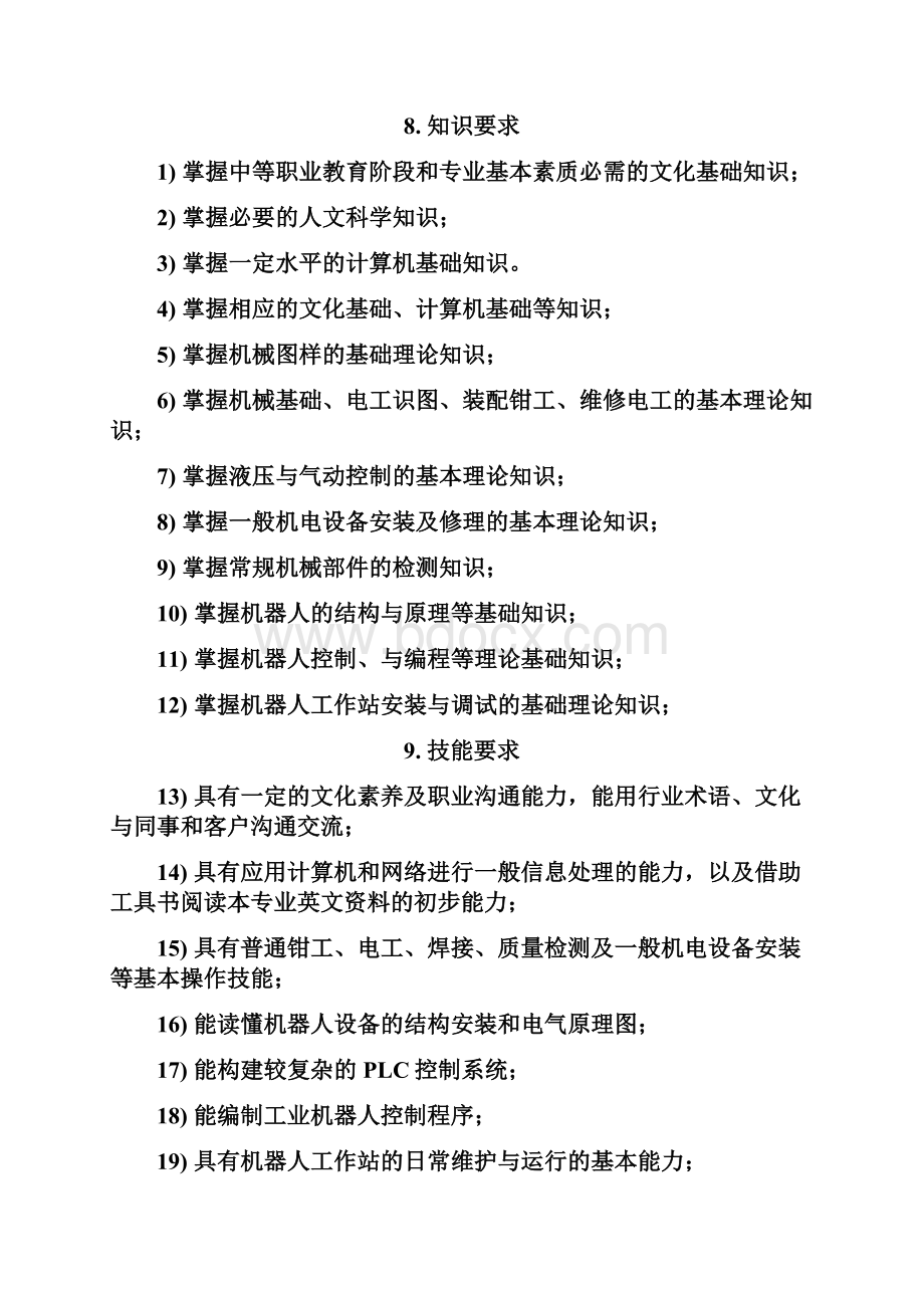 中职机器人专业教学计划清单.docx_第3页