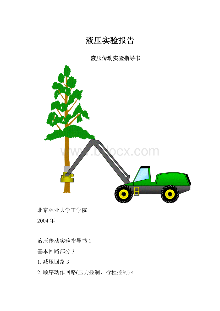 液压实验报告.docx_第1页