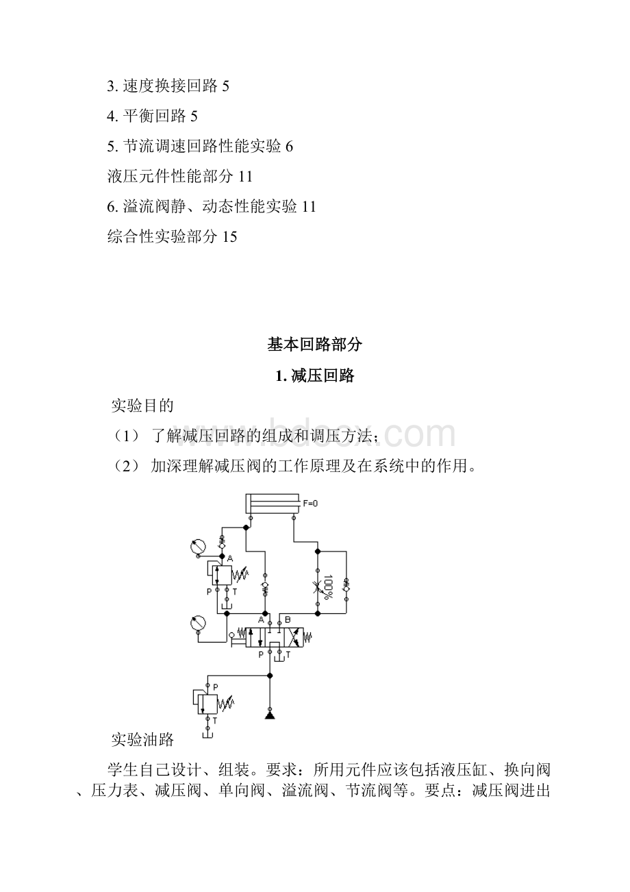 液压实验报告.docx_第2页