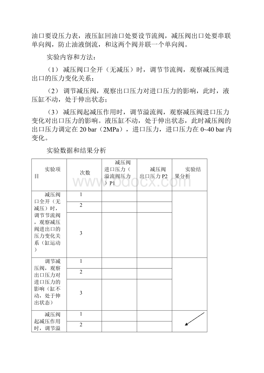 液压实验报告.docx_第3页