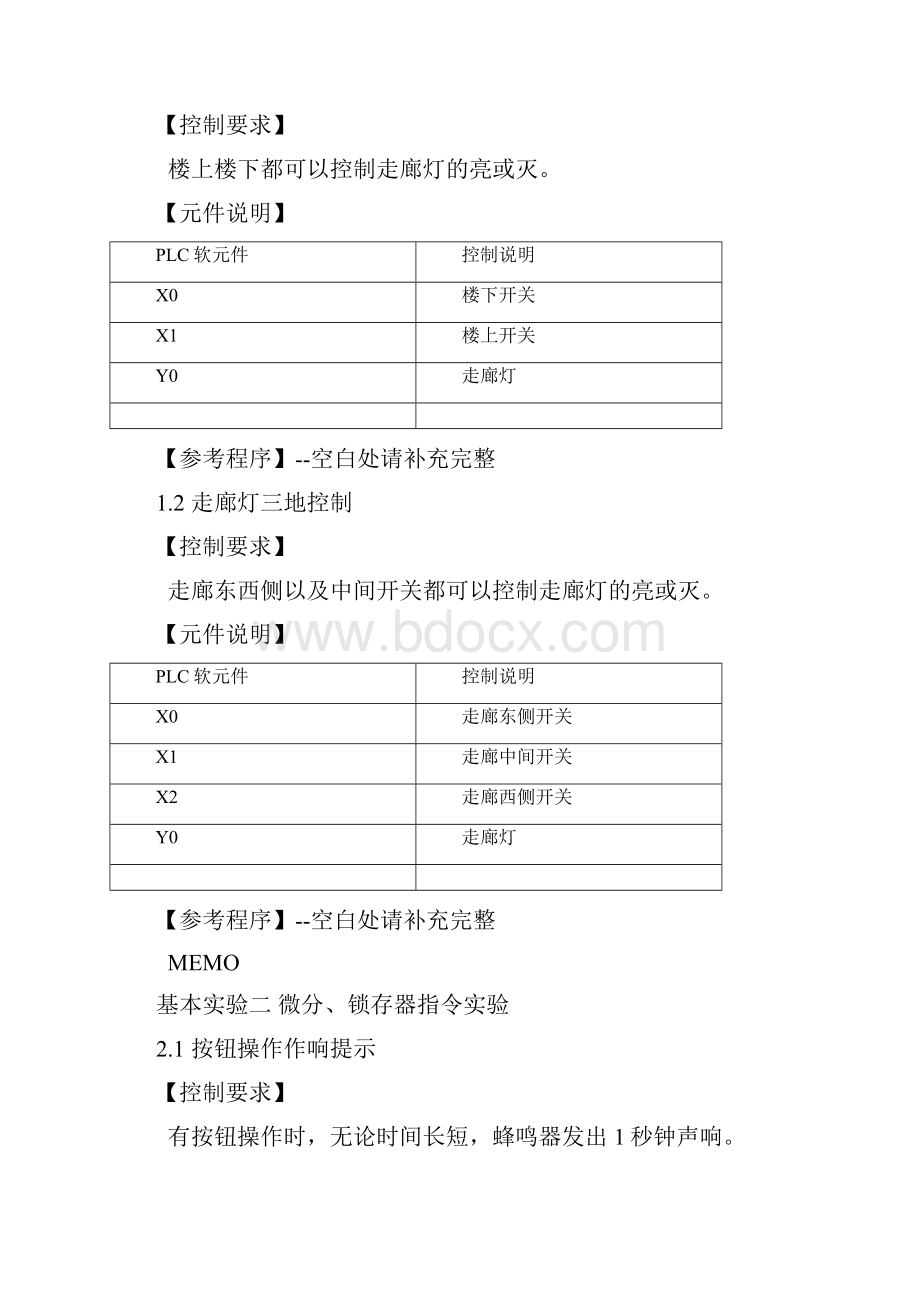 台达PLC编程设计实验手册.docx_第2页