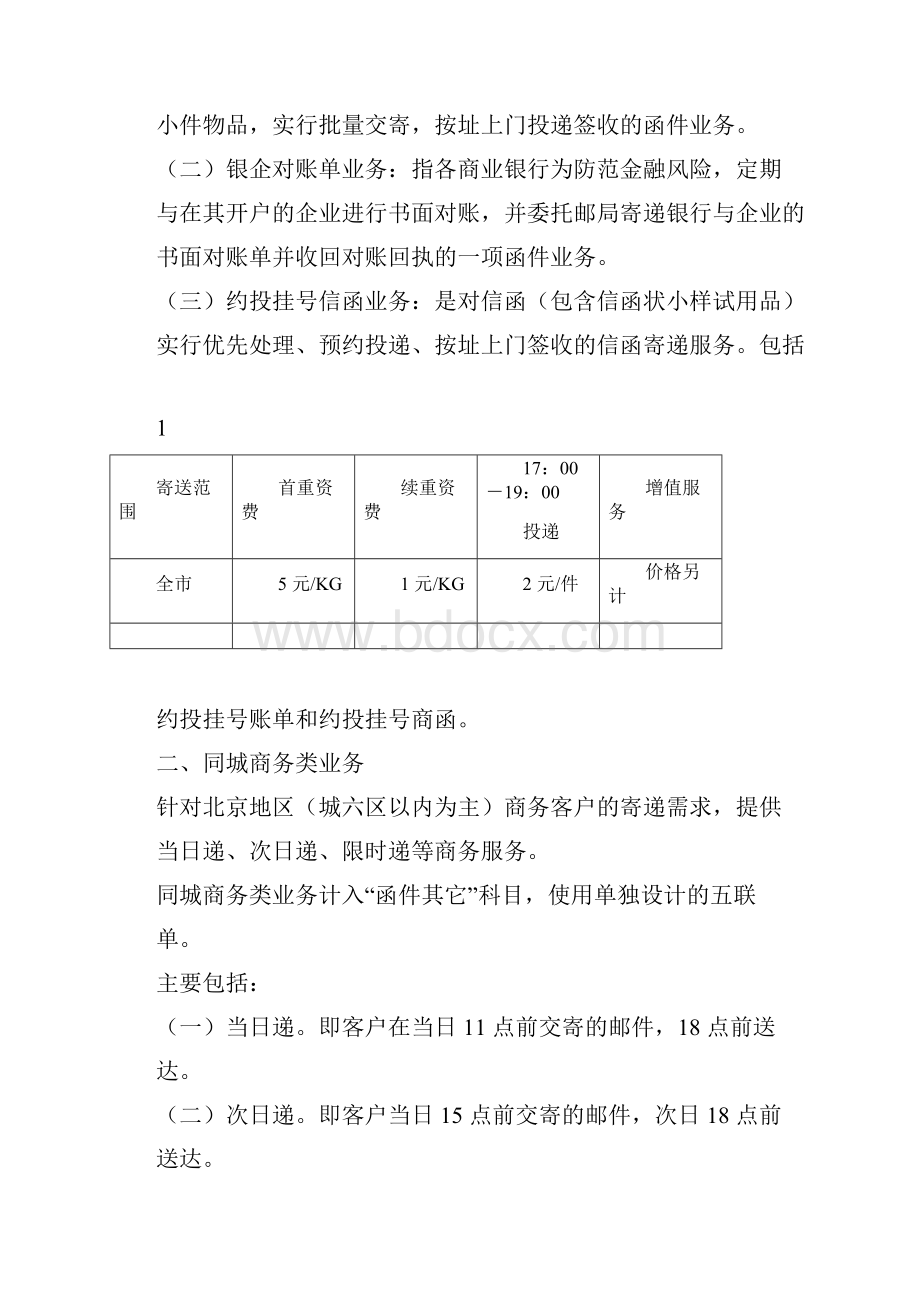 同城高端商函运营方案Word下载.docx_第2页