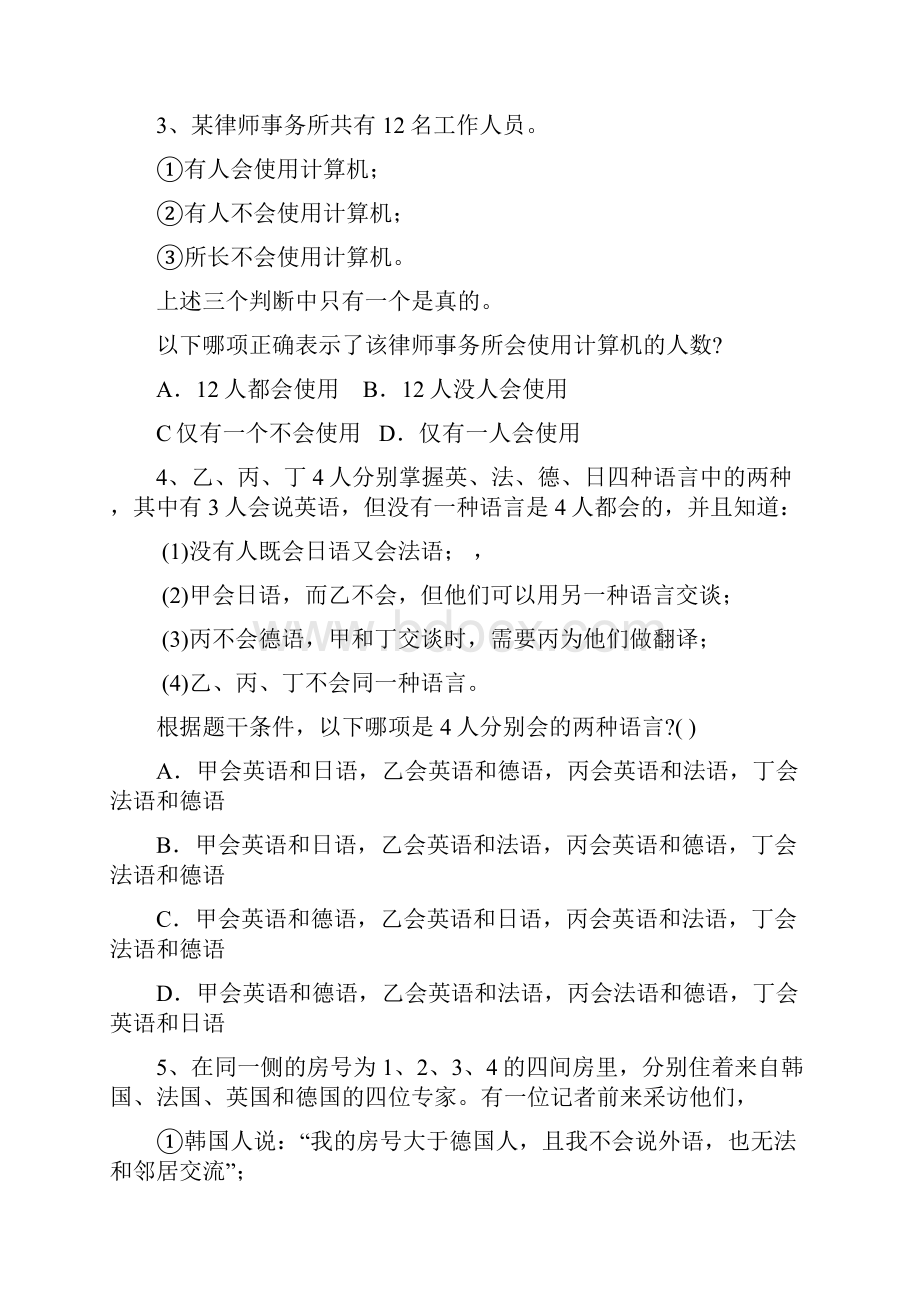 逻辑推理2选择题.docx_第2页