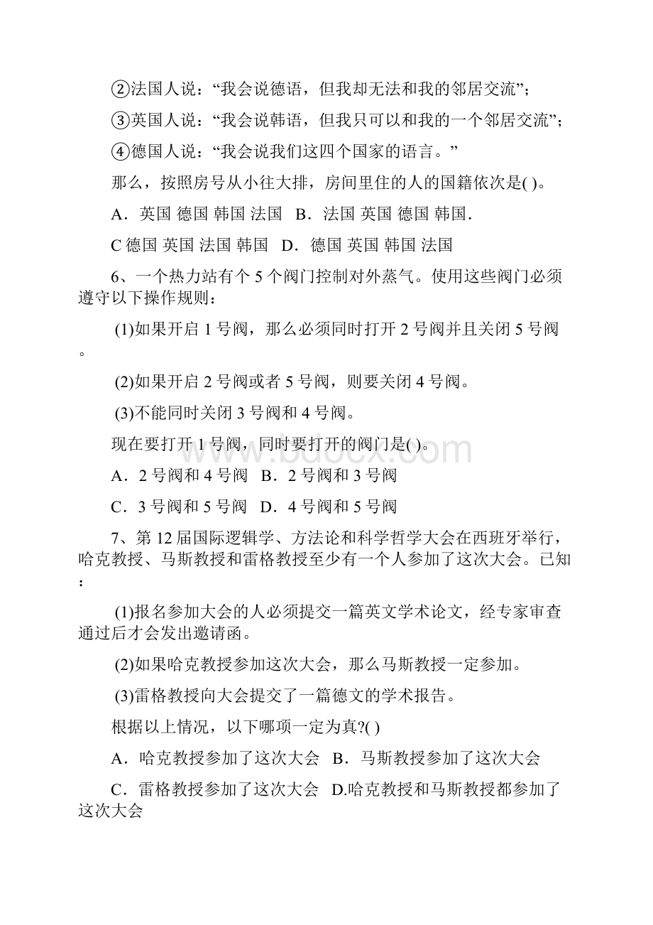 逻辑推理2选择题.docx_第3页