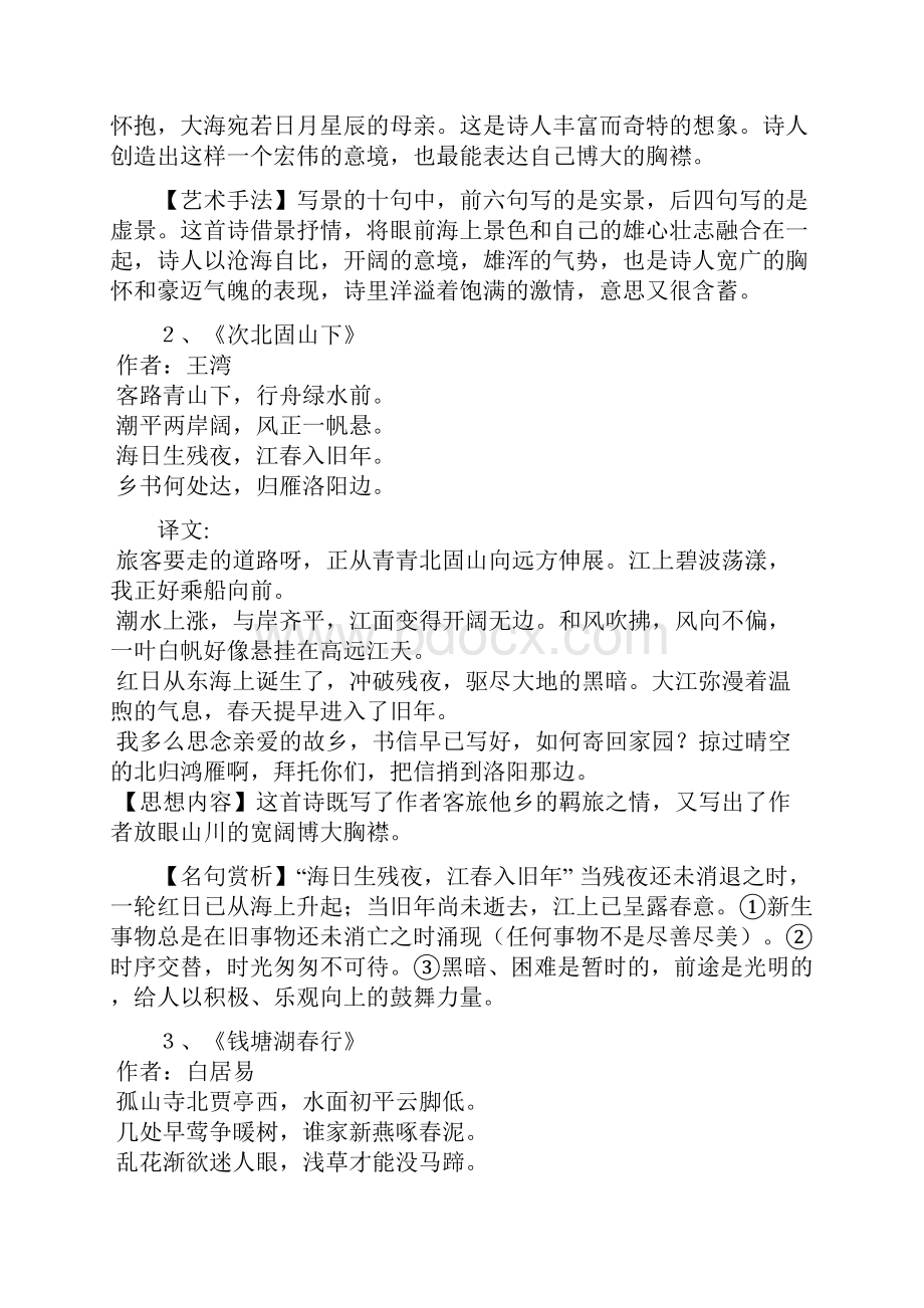 初三语文复习提纲.docx_第2页