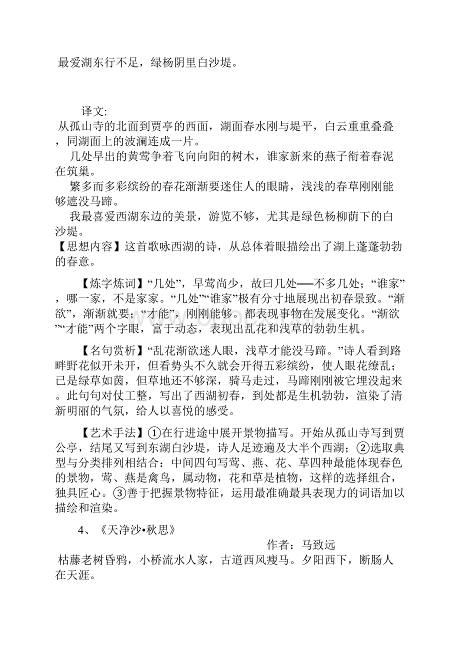 初三语文复习提纲.docx_第3页