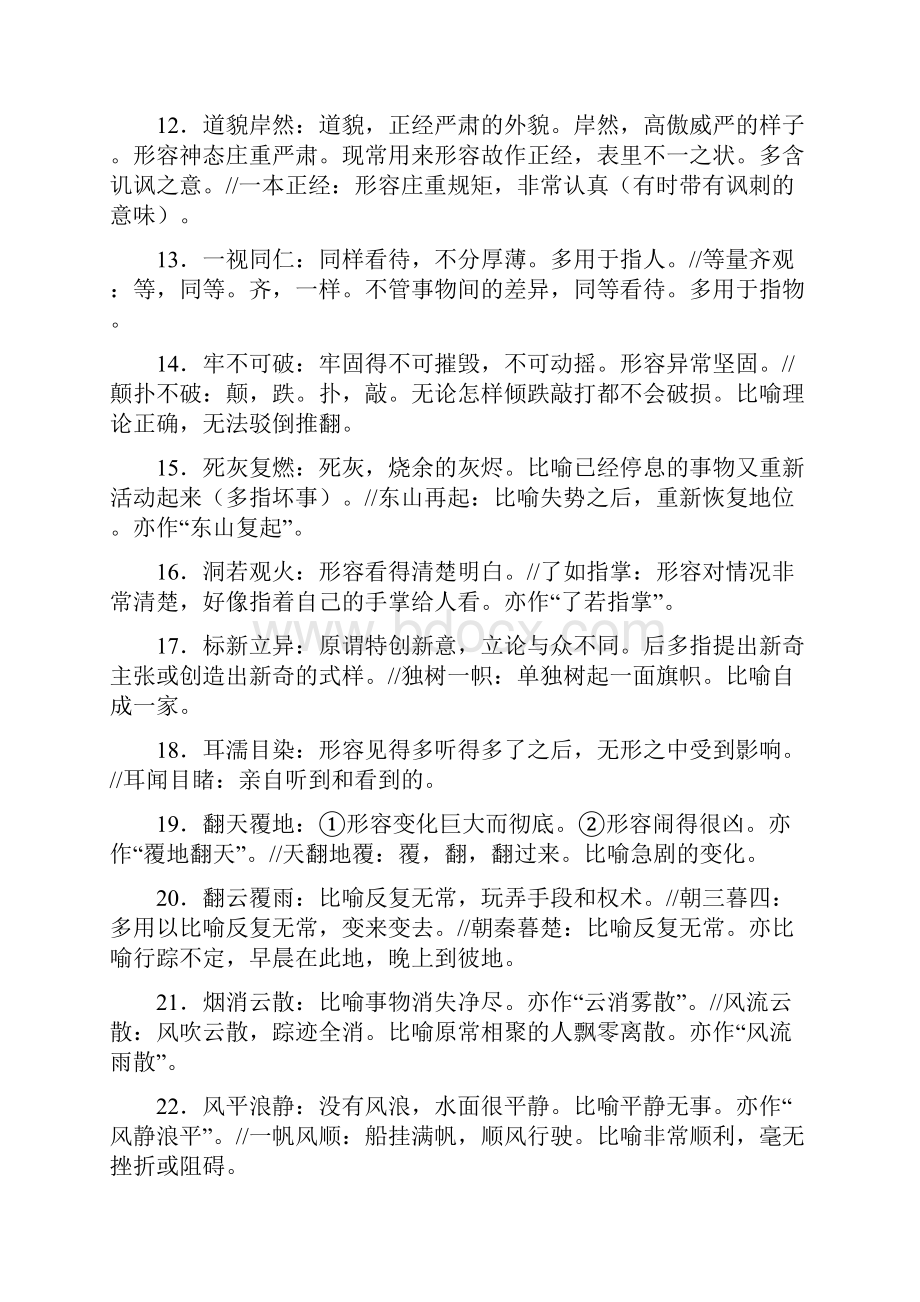 常见近义成语辨析120例教师中心稿.docx_第2页