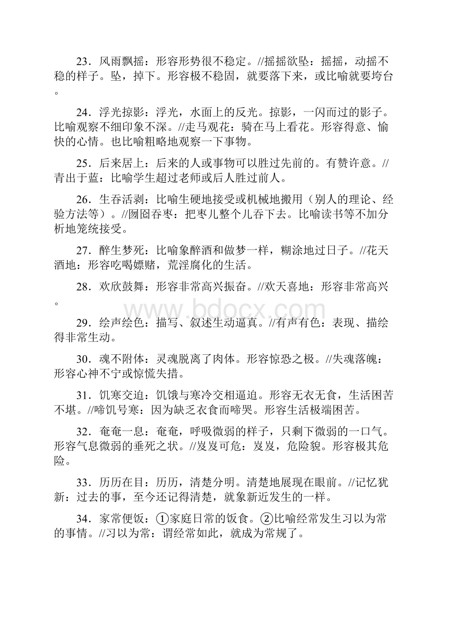 常见近义成语辨析120例教师中心稿.docx_第3页