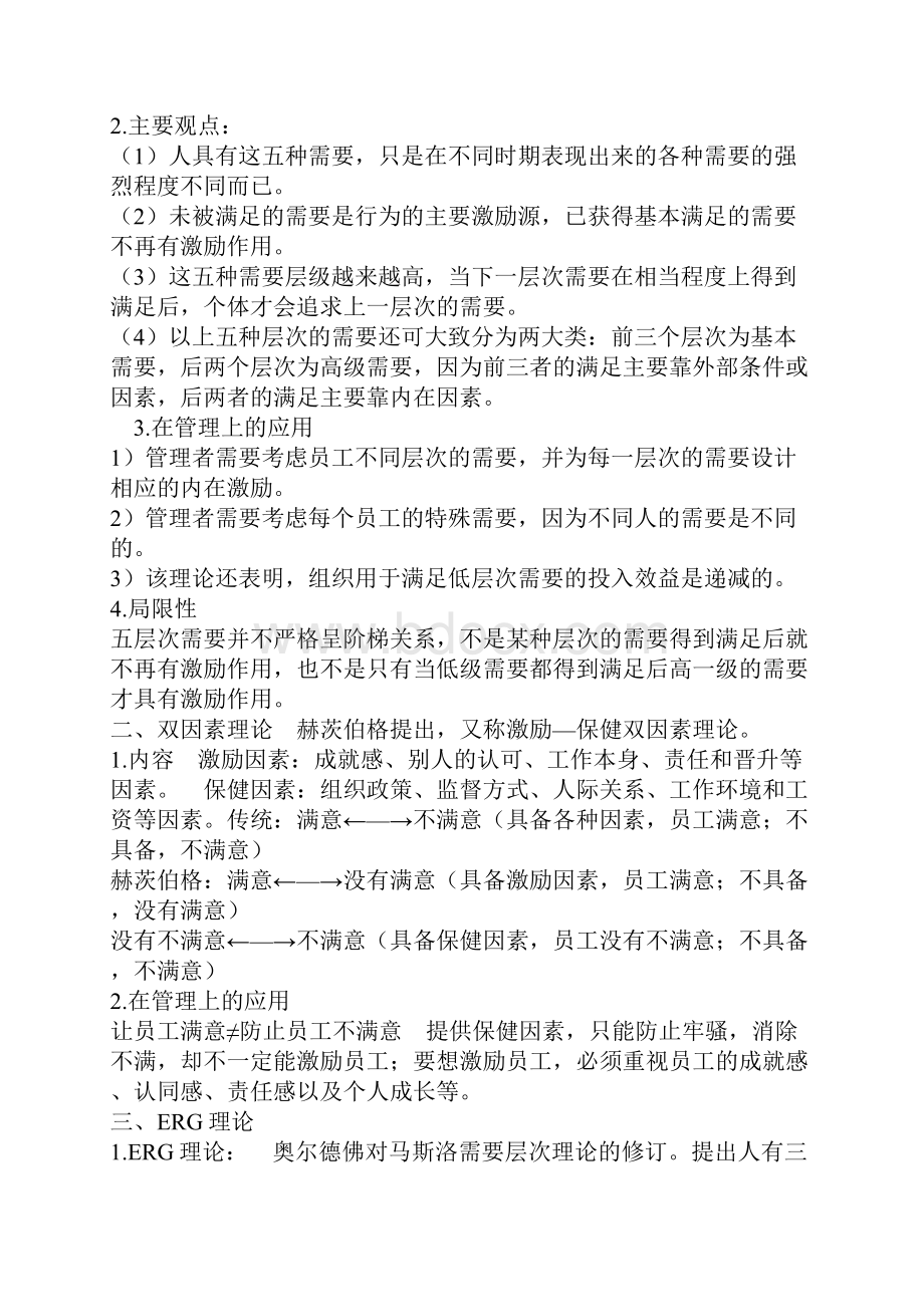 中级人力资源总结冲刺纸条缩印版.docx_第2页