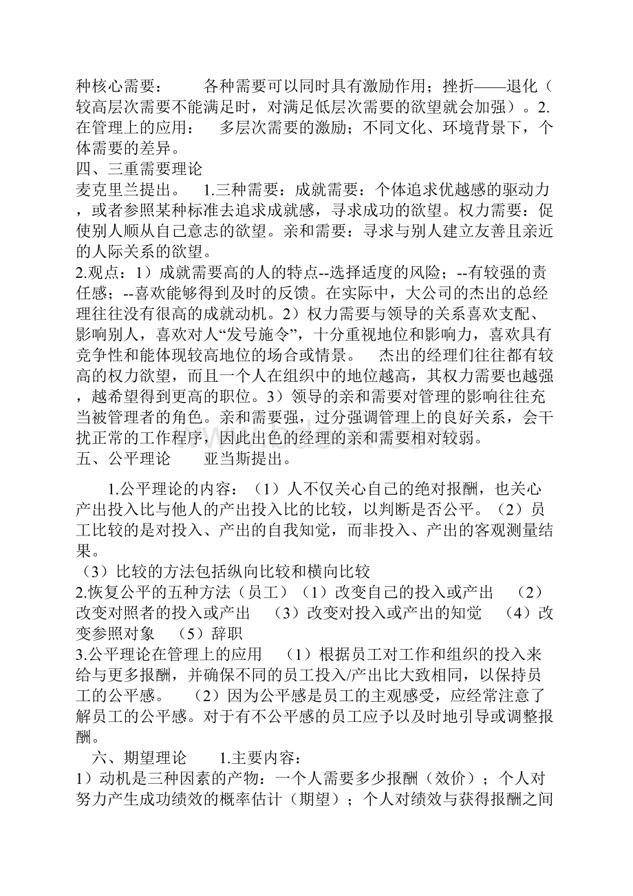 中级人力资源总结冲刺纸条缩印版.docx_第3页