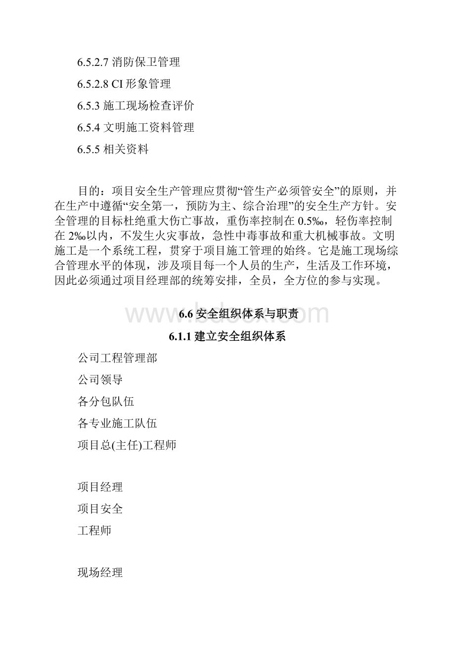 安全与文明施工管理手册.docx_第3页