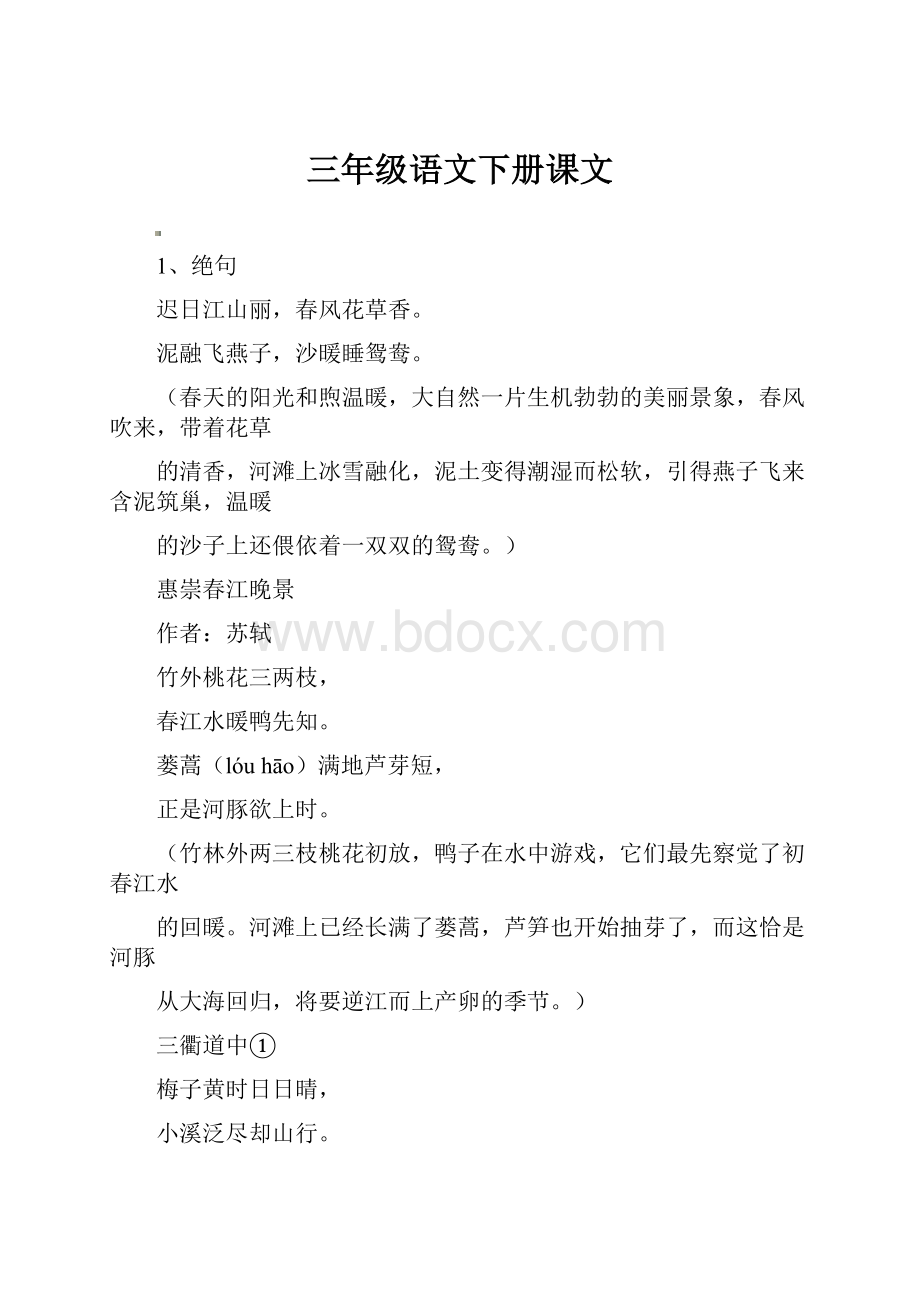 三年级语文下册课文文档格式.docx_第1页