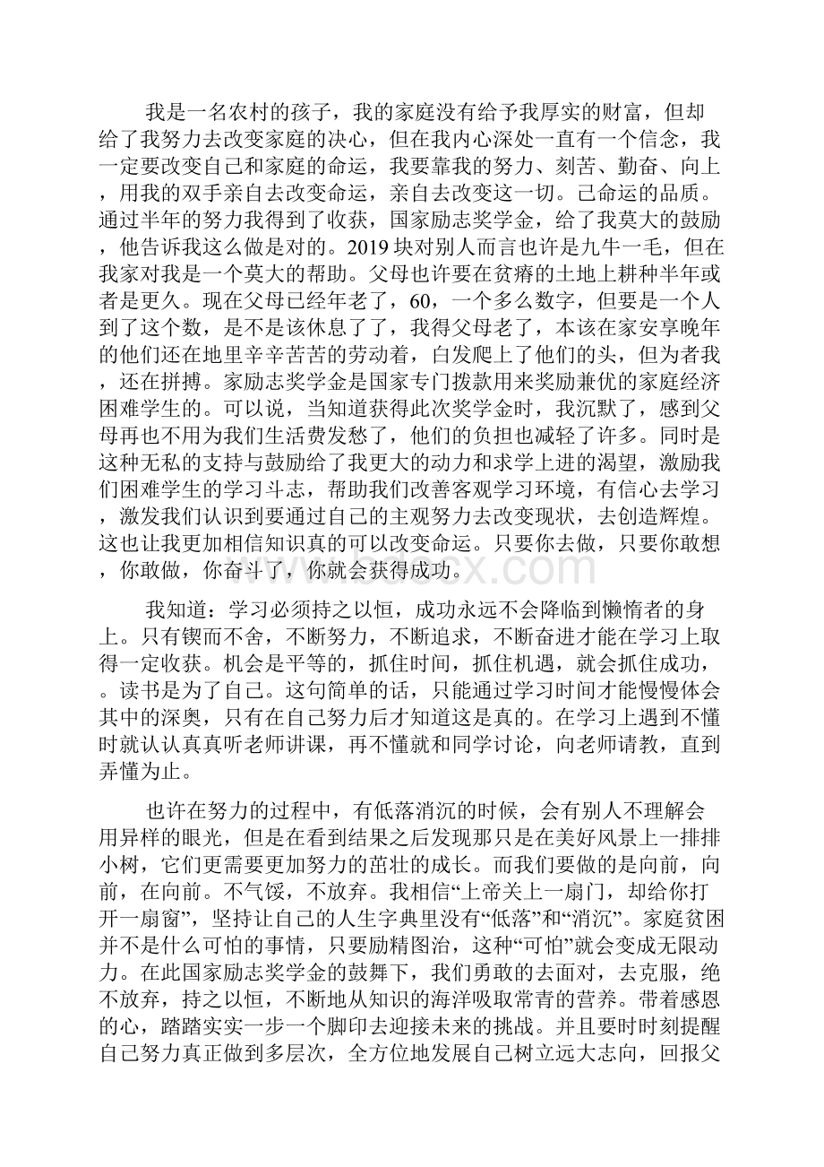 国家资助励志青春征文范文6篇Word文件下载.docx_第2页