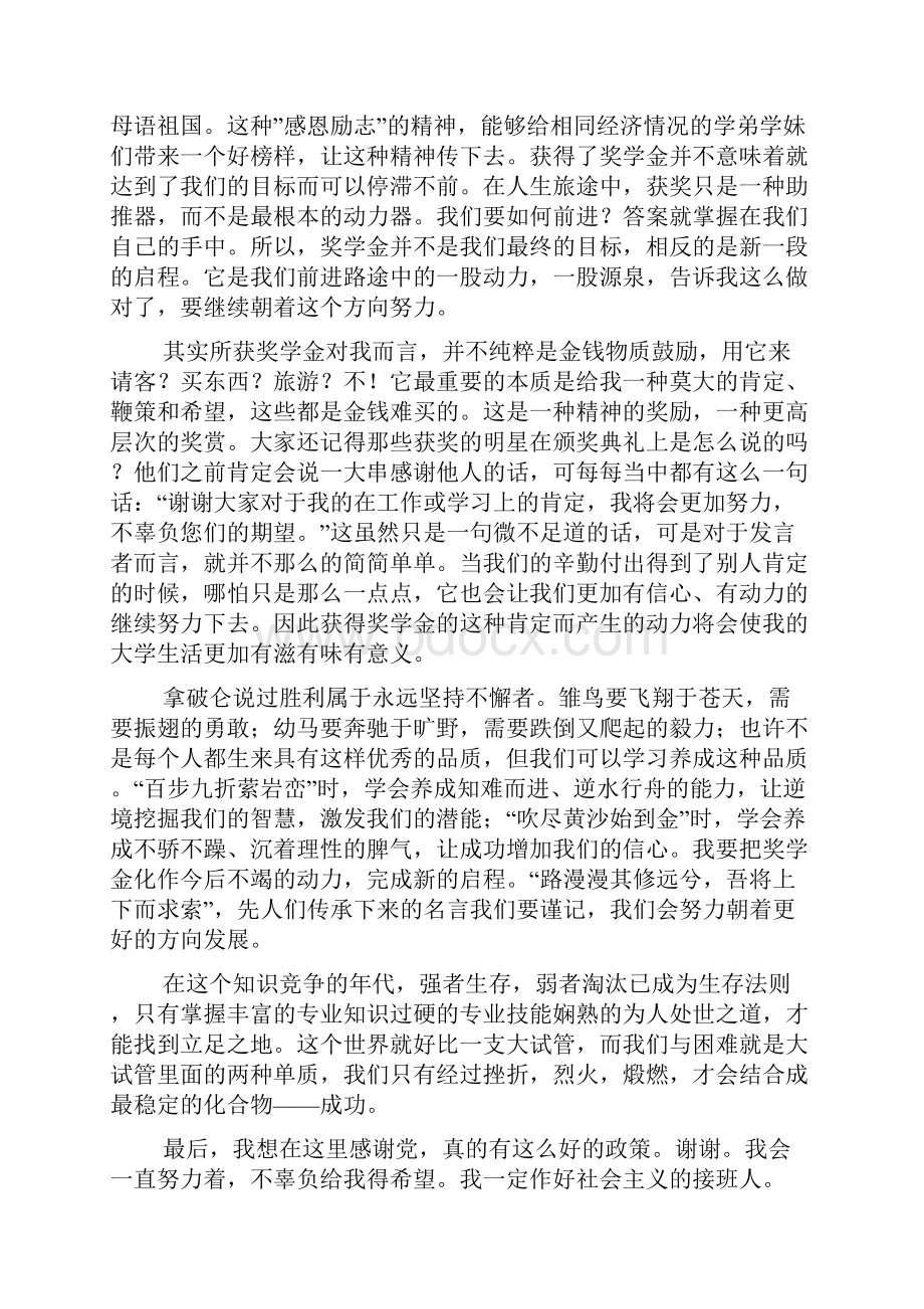 国家资助励志青春征文范文6篇Word文件下载.docx_第3页