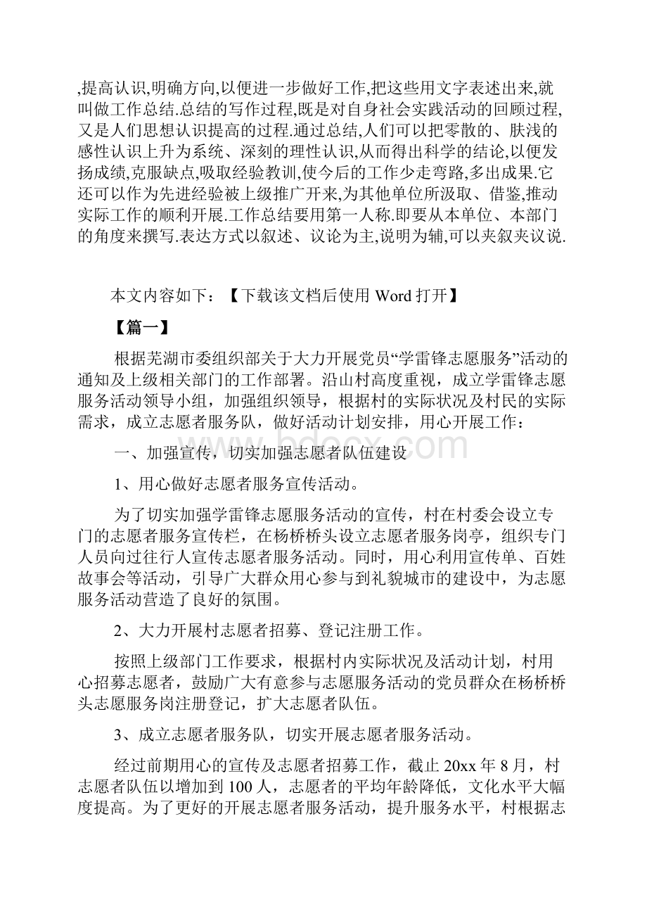 学雷锋活动总结结尾范例文档.docx_第2页