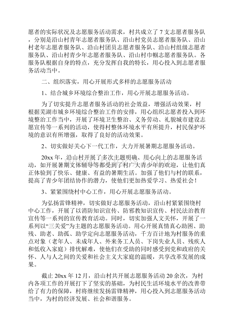 学雷锋活动总结结尾范例文档.docx_第3页