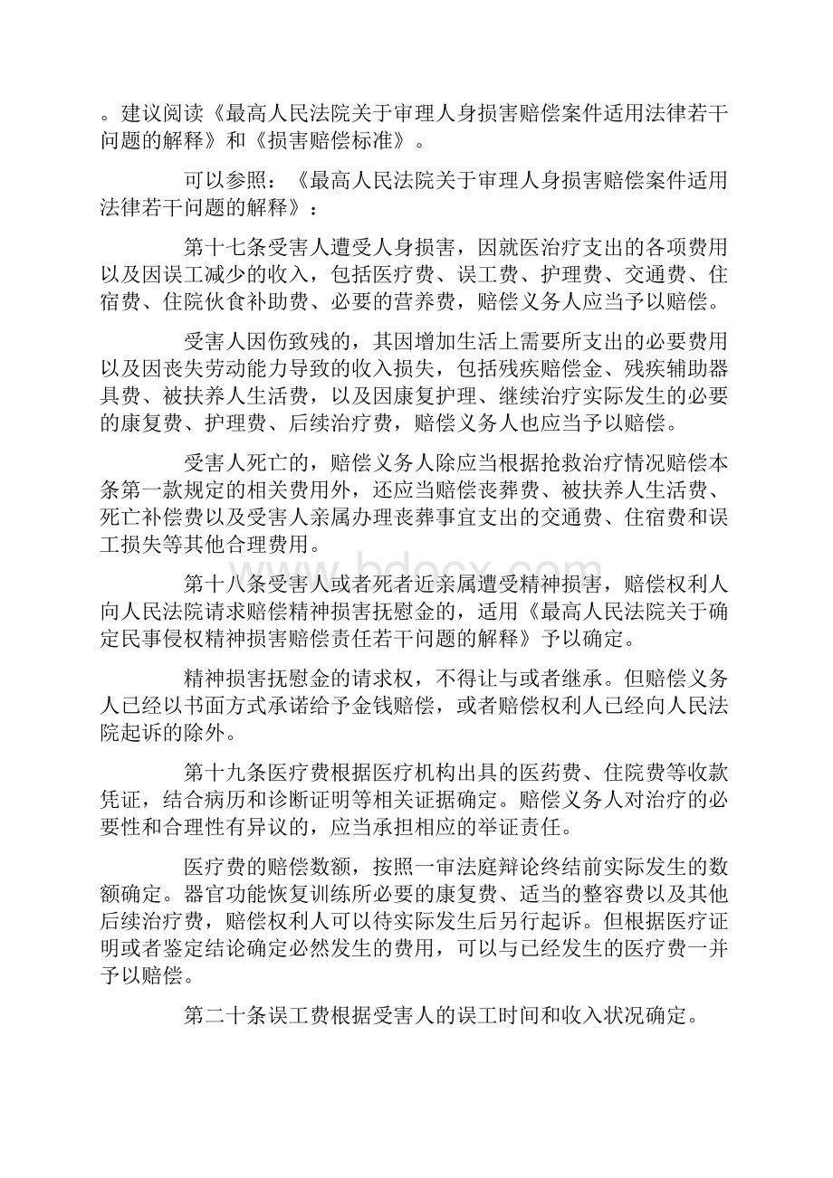 民事赔偿标准.docx_第2页