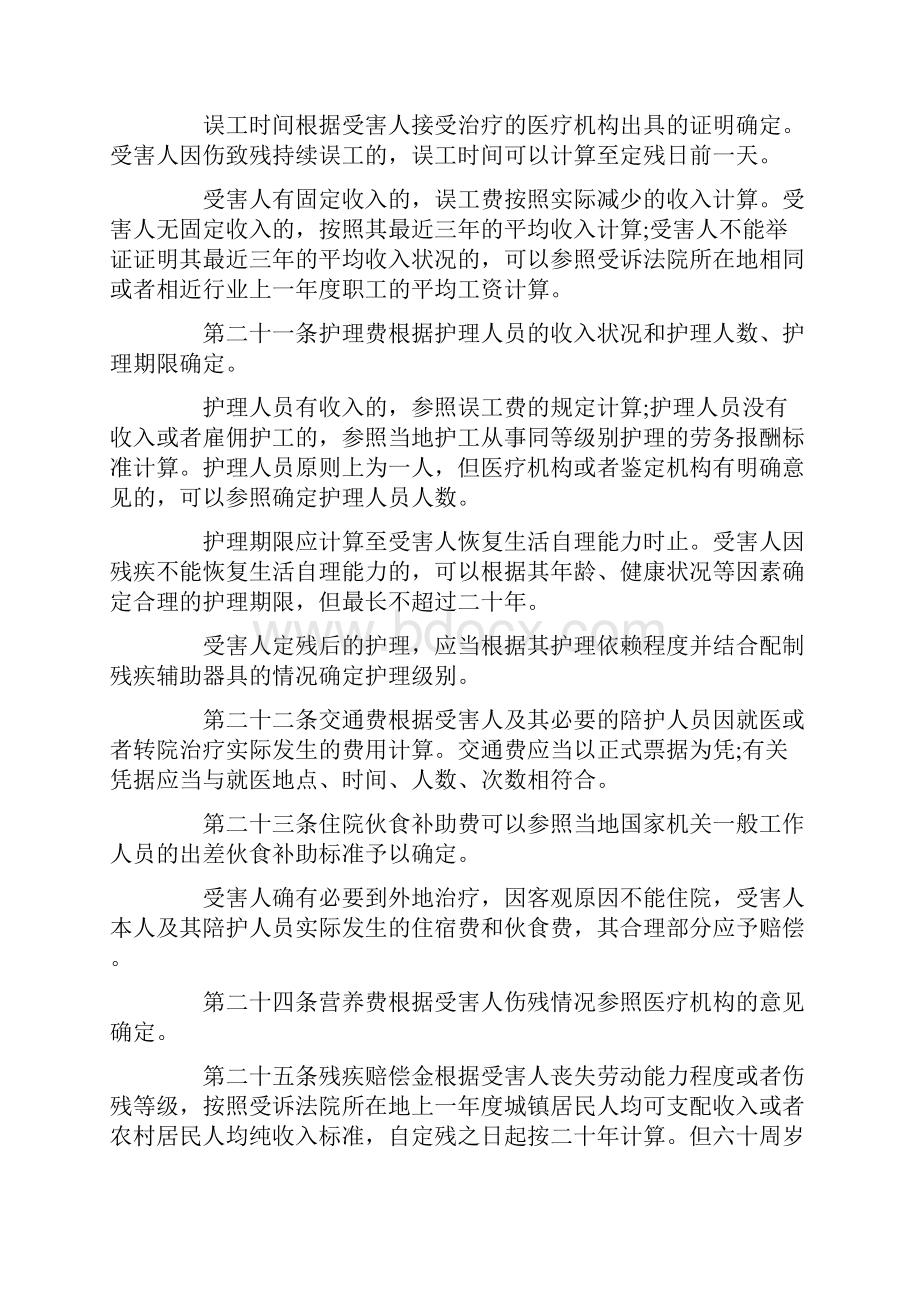 民事赔偿标准.docx_第3页