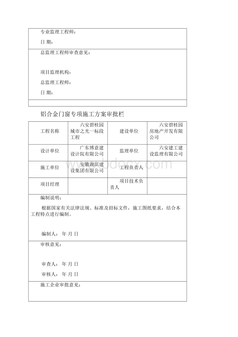 门窗节能项目工程施工方案方针.docx_第2页