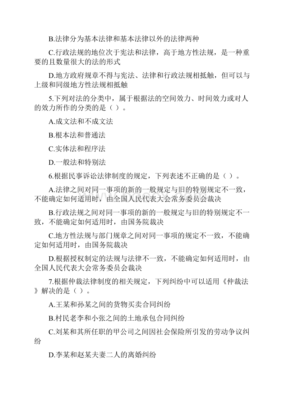 经济法基础第一章 总论 课后作业文档格式.docx_第2页