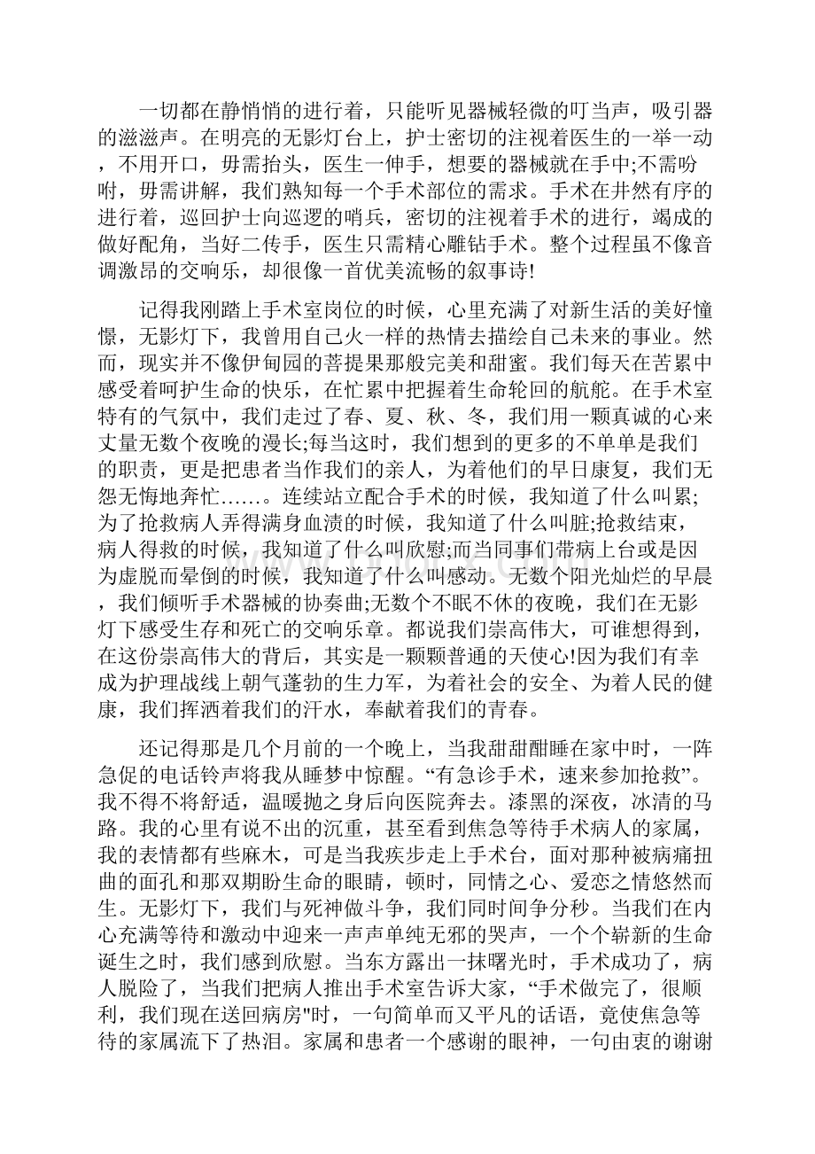 手术室医师演讲稿Word下载.docx_第3页