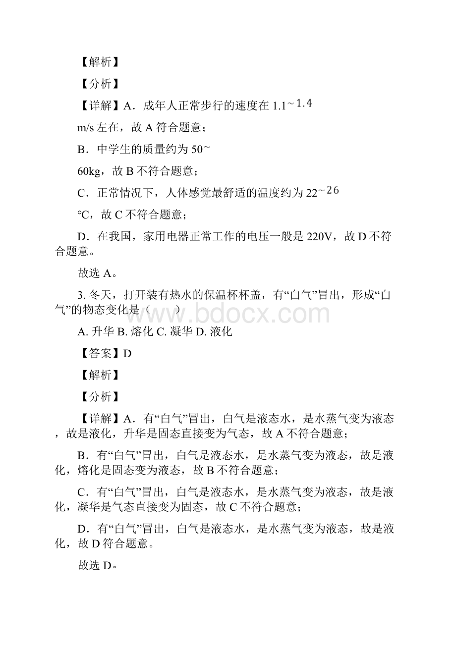 江苏省扬州市中考物理试题解析版.docx_第2页