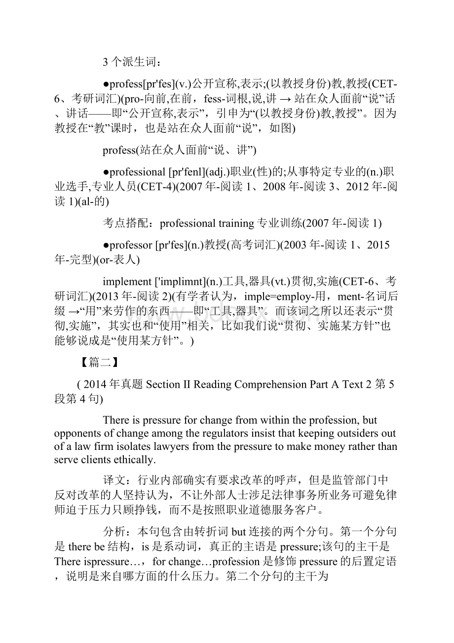 考研英语长难句解析610.docx_第2页