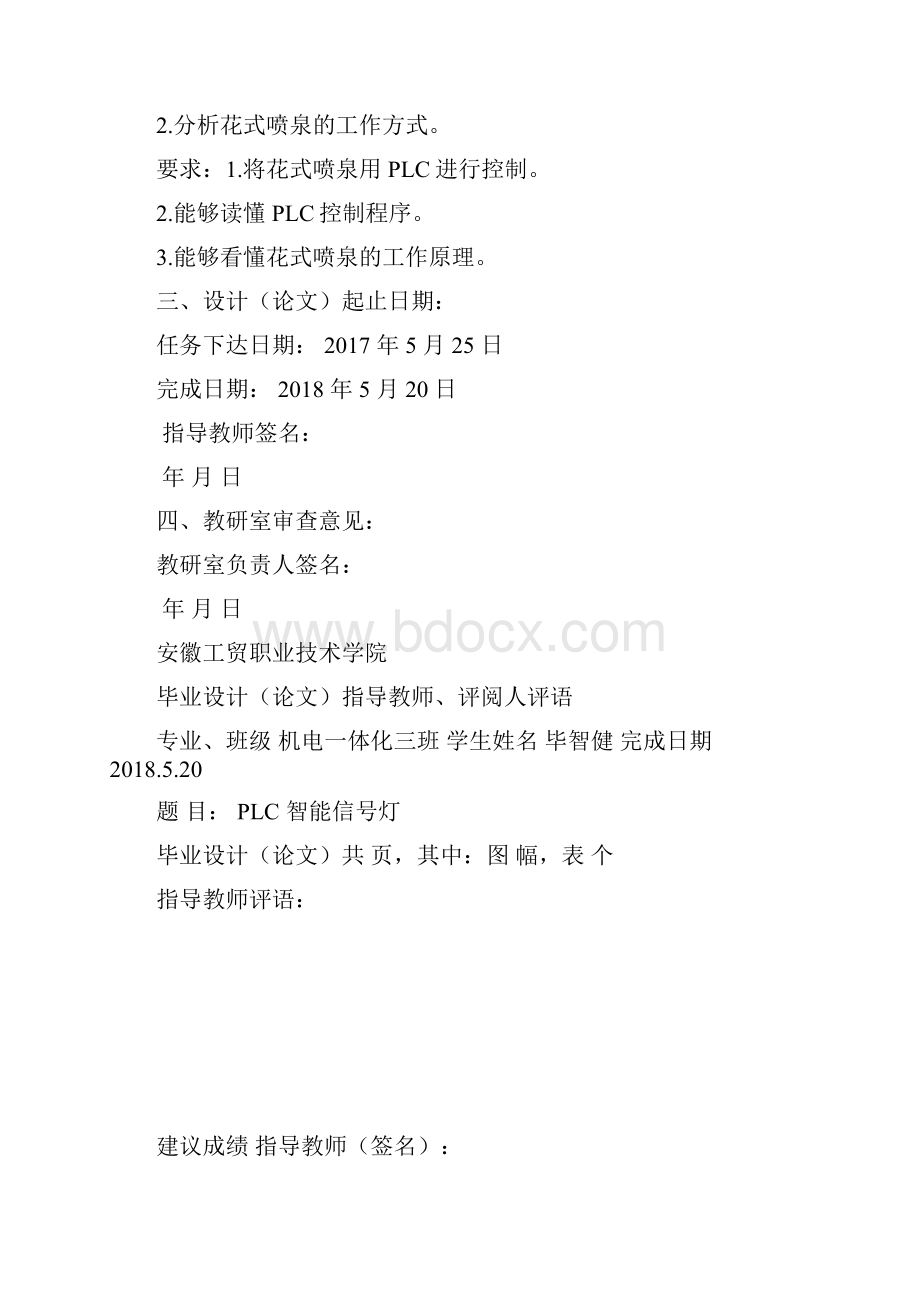 plc智能信号灯剖析.docx_第2页