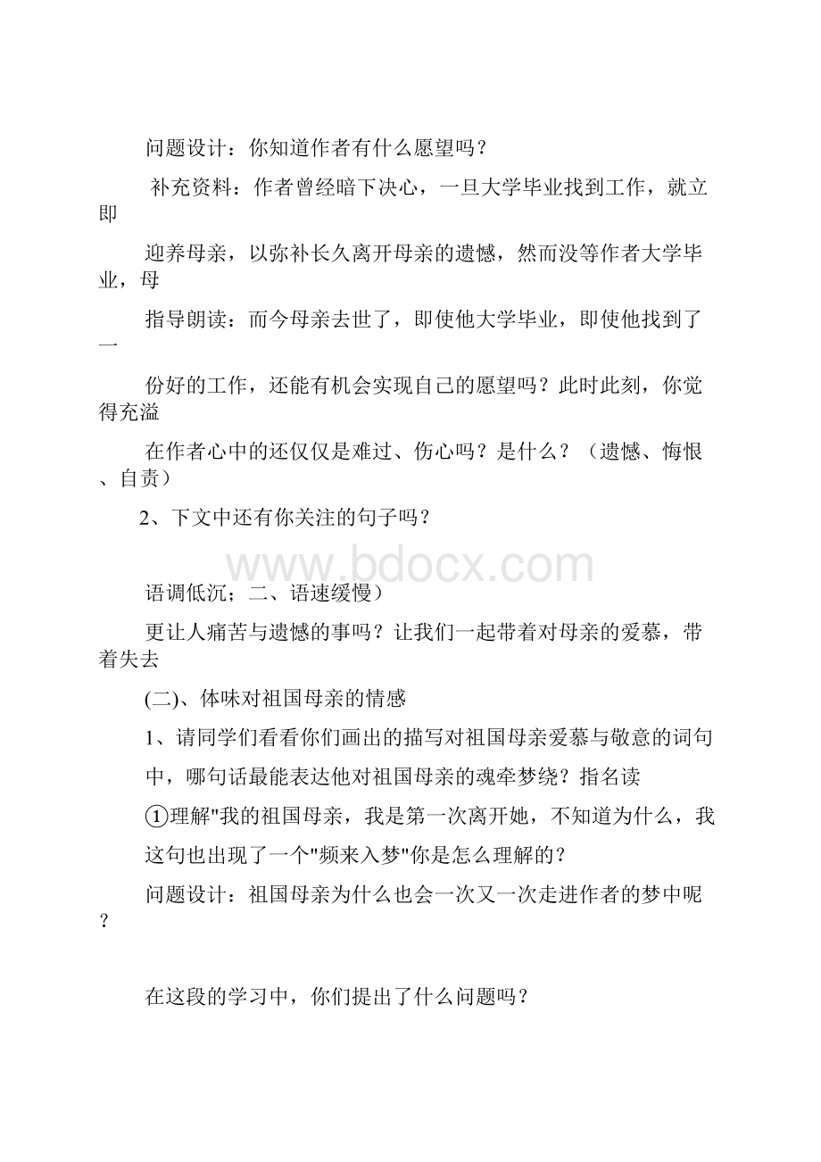 怀念母亲优秀教学设计共8篇.docx_第3页