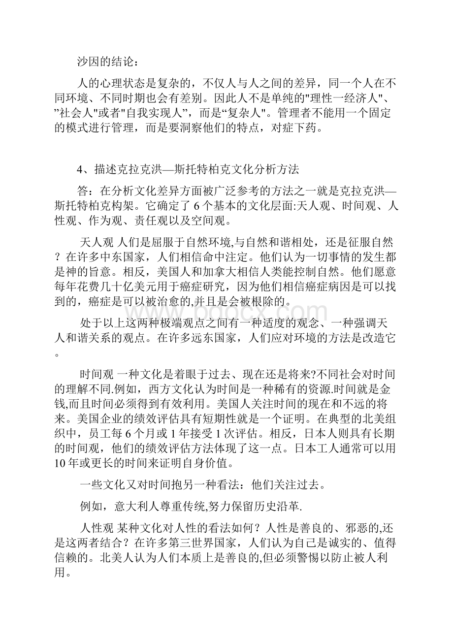 强力推荐组织行为学练习题及答案完整版.docx_第2页