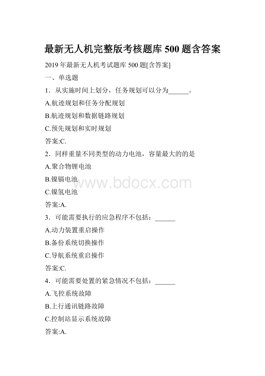 最新无人机完整版考核题库500题含答案.docx_第1页