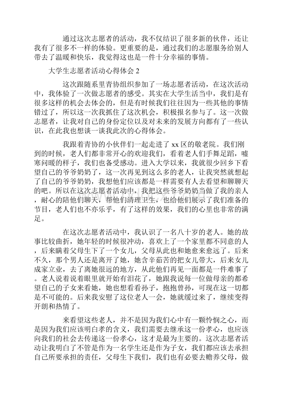 大学生志愿者活动心得体会Word格式文档下载.docx_第2页