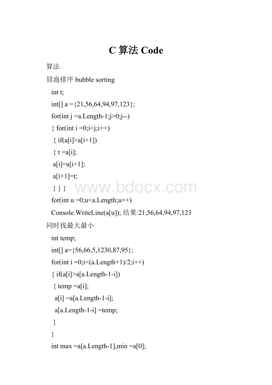C算法Code.docx_第1页