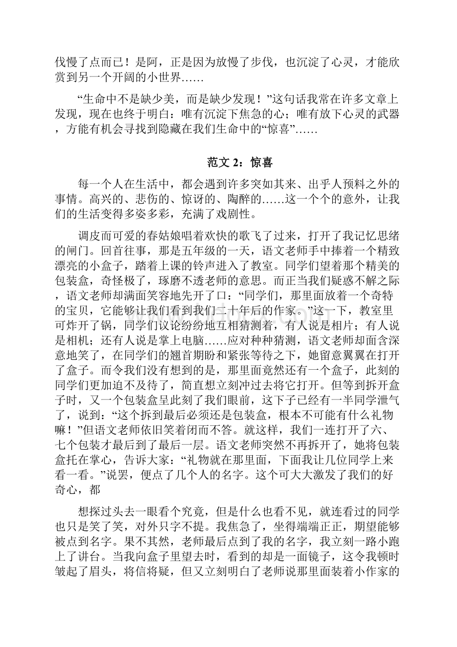 中考作文题目及满分作文惊喜.docx_第3页