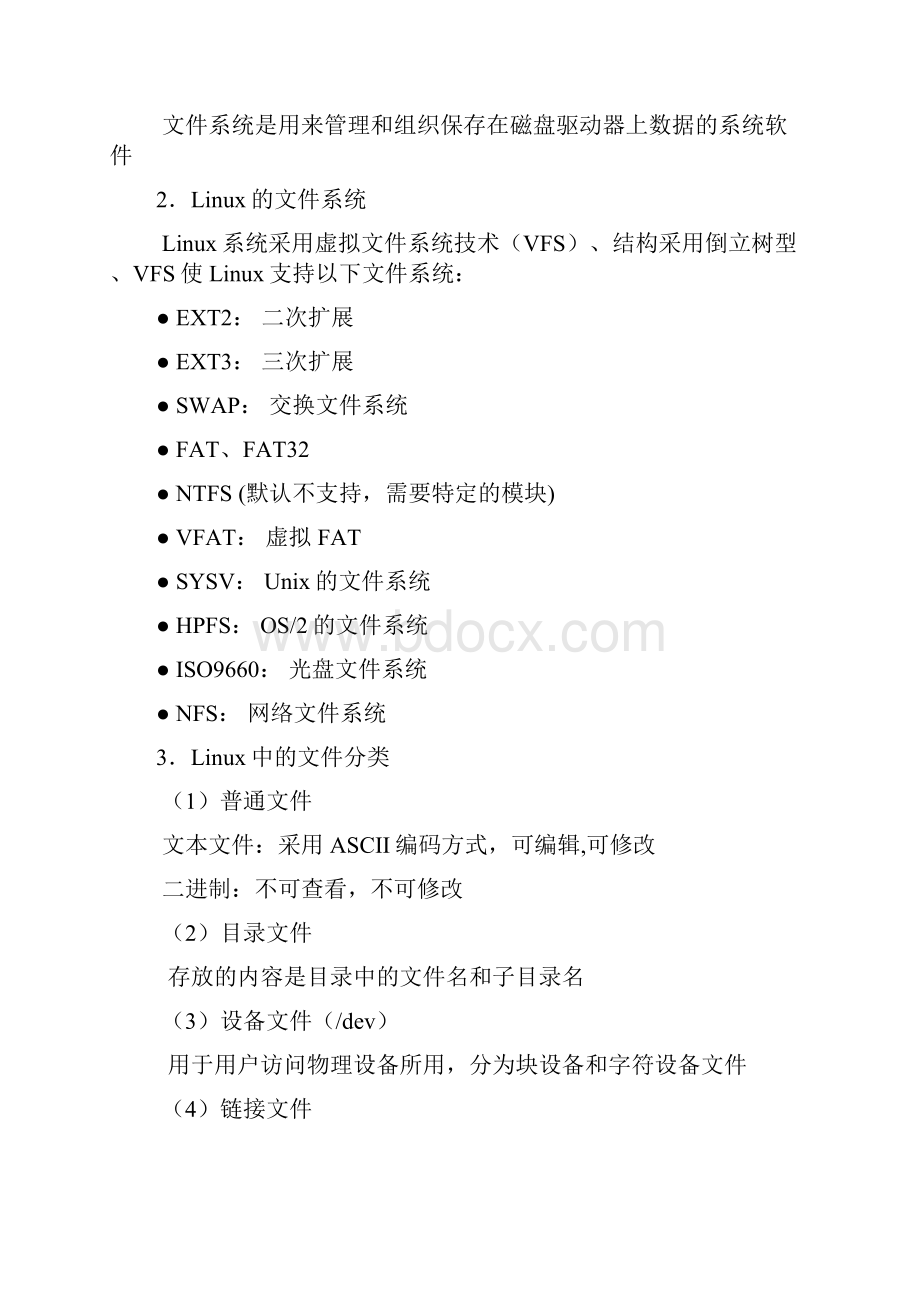 第三章Linux文件管理.docx_第2页
