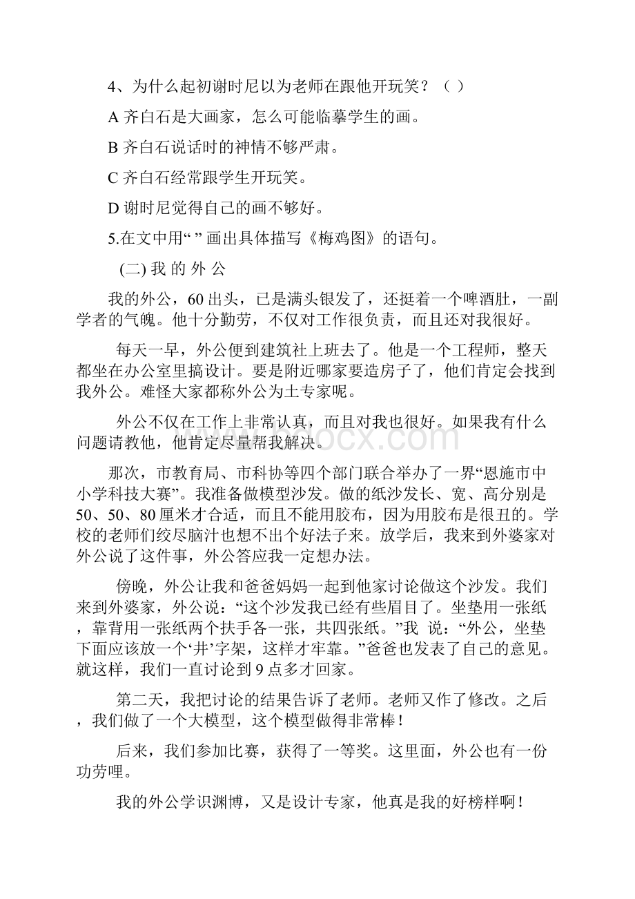 小学三年级语文阅读训练试题及答案3.docx_第2页