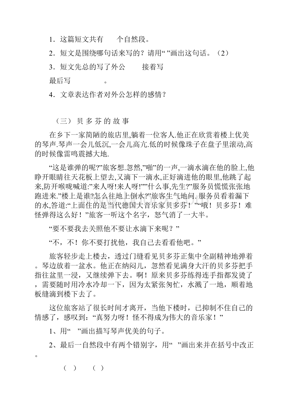 小学三年级语文阅读训练试题及答案3.docx_第3页