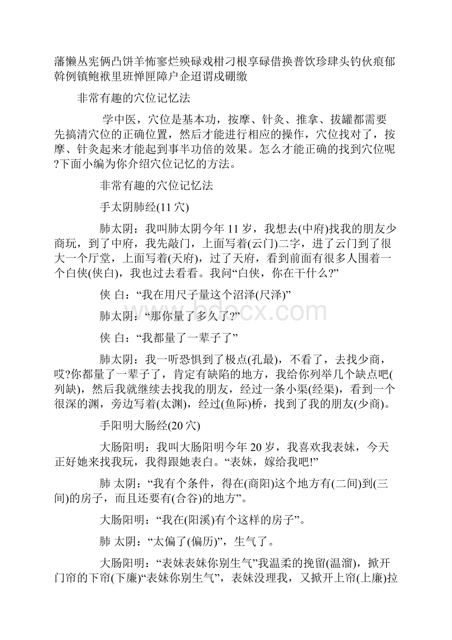 非常有趣的穴位记忆法.docx_第2页