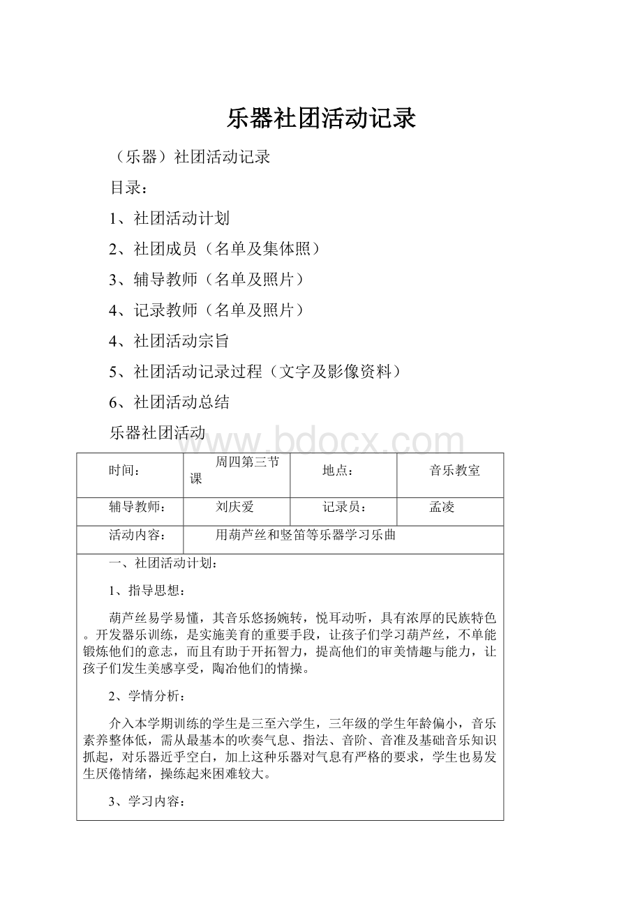 乐器社团活动记录.docx