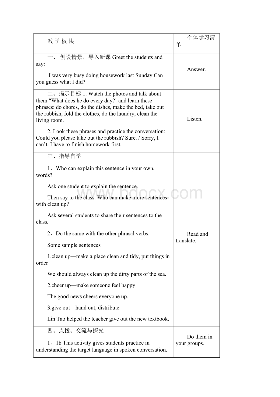 第五单元教案文档.docx_第2页