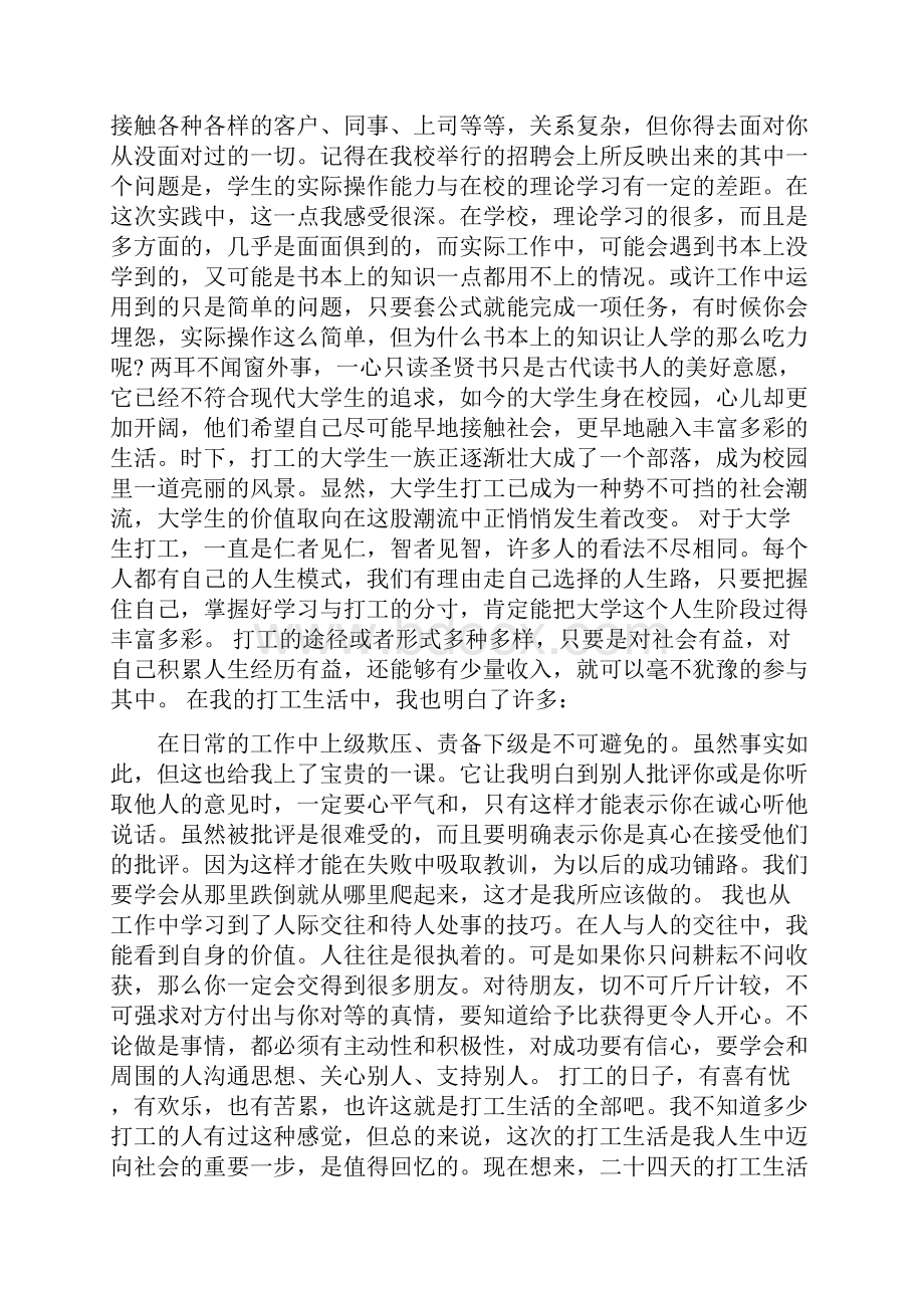 毛概社会实践心得体会范文文档格式.docx_第2页